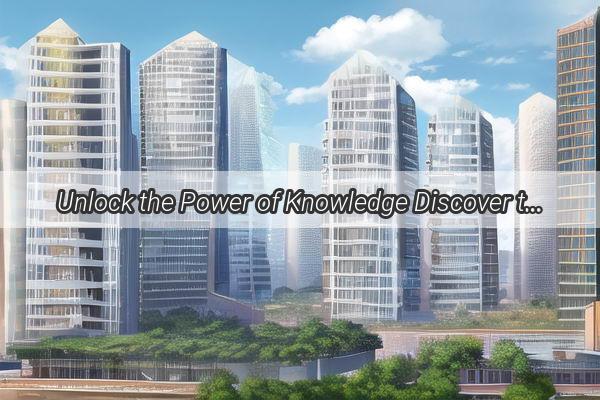 Unlock the Power of Knowledge Discover the TopRanked Education Districts in Guangzhou